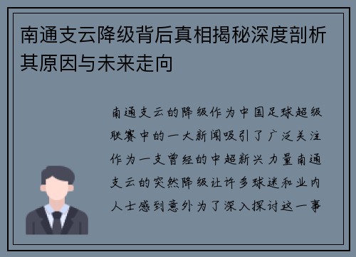 南通支云降级背后真相揭秘深度剖析其原因与未来走向