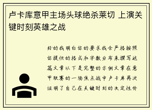 卢卡库意甲主场头球绝杀莱切 上演关键时刻英雄之战 卢卡库意甲主场头球绝杀莱切 上演关键时刻英雄之战