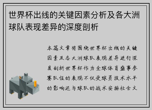 世界杯出线的关键因素分析及各大洲球队表现差异的深度剖析