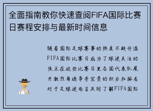 全面指南教你快速查阅FIFA国际比赛日赛程安排与最新时间信息
