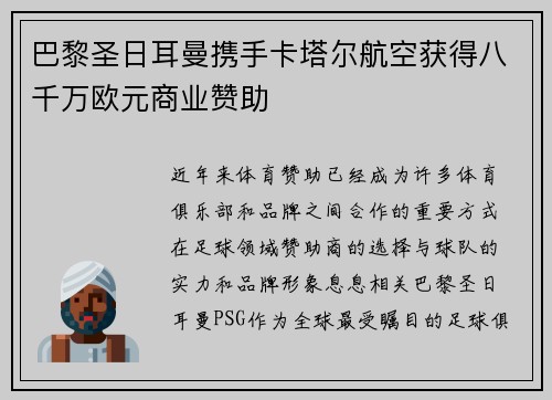 巴黎圣日耳曼携手卡塔尔航空获得八千万欧元商业赞助 巴黎圣日耳曼携手卡塔尔航空获得八千万欧元商业赞助