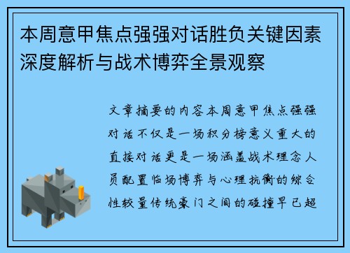本周意甲焦点强强对话胜负关键因素深度解析与战术博弈全景观察 本周意甲焦点强强对话胜负关键因素深度解析与战术博弈全景观察