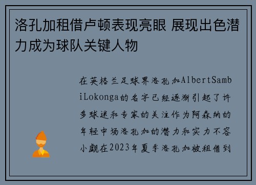 洛孔加租借卢顿表现亮眼 展现出色潜力成为球队关键人物 洛孔加租借卢顿表现亮眼 展现出色潜力成为球队关键人物