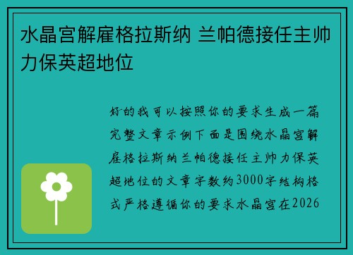 水晶宫解雇格拉斯纳 兰帕德接任主帅力保英超地位 水晶宫解雇格拉斯纳 兰帕德接任主帅力保英超地位